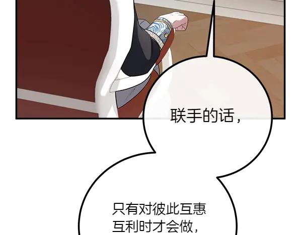 双胞胎姐姐的罢工宣言 第55话 让我看看你 第196页