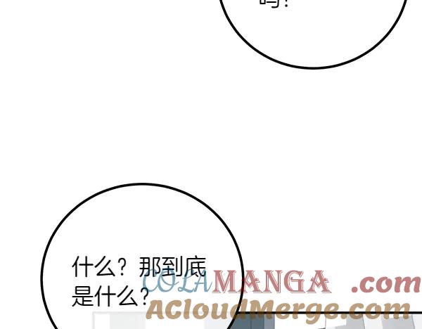 双胞胎姐姐的罢工宣言 第55话 让我看看你 第205页