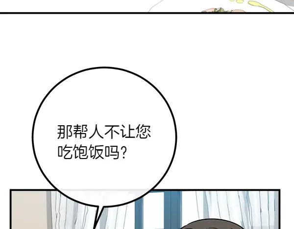 双胞胎姐姐的罢工宣言 第55话 让我看看你 第79页