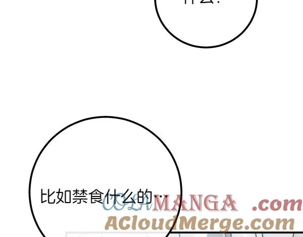 双胞胎姐姐的罢工宣言 第55话 让我看看你 第81页