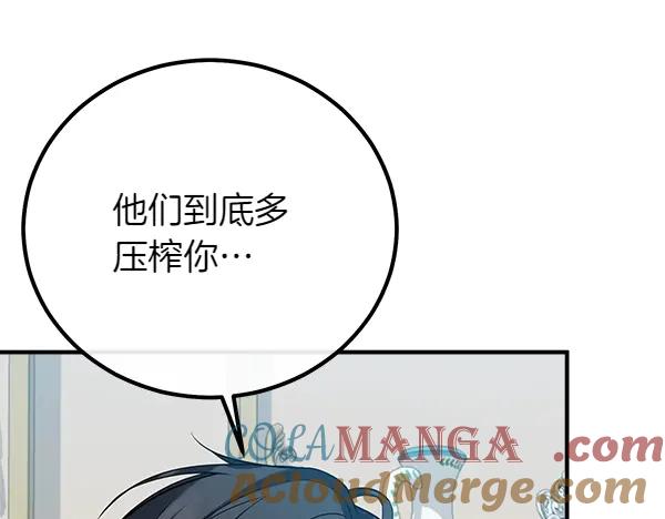 双胞胎姐姐的罢工宣言 第55话 让我看看你 第85页