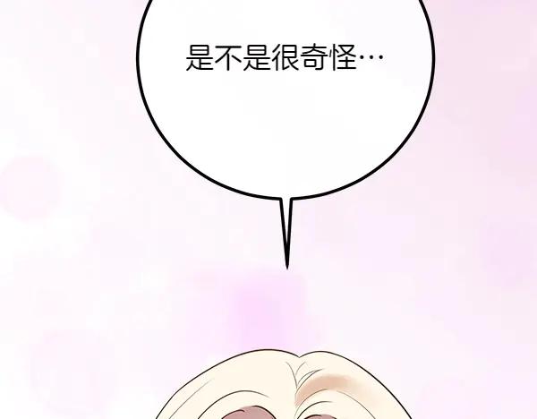 双胞胎姐姐的罢工宣言 第55话 让我看看你 第19页