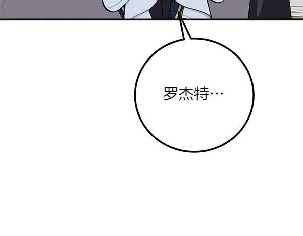 双胞胎姐姐的罢工宣言 第56话 婉拒 第143页