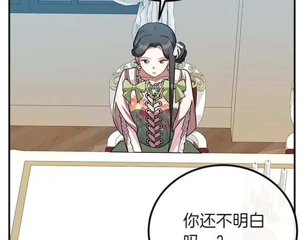 双胞胎姐姐的罢工宣言 第56话 婉拒 第145页
