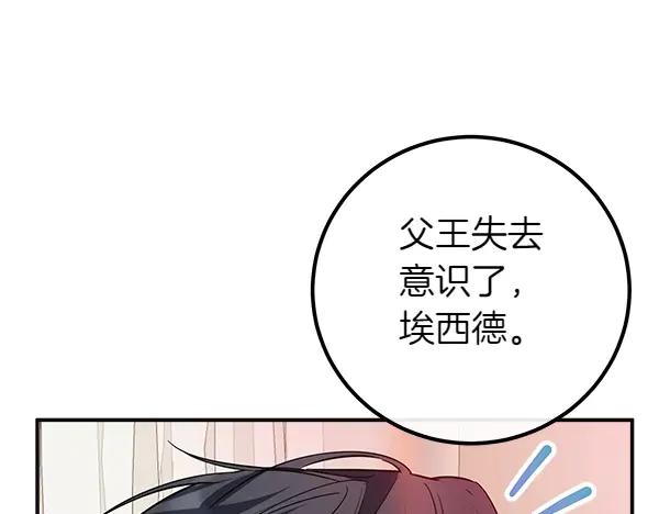 双胞胎姐姐的罢工宣言 第56话 婉拒 第213页