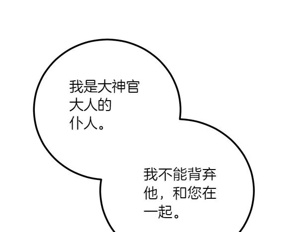双胞胎姐姐的罢工宣言 第56话 婉拒 第42页