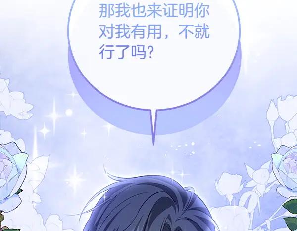 双胞胎姐姐的罢工宣言 第56话 婉拒 第73页
