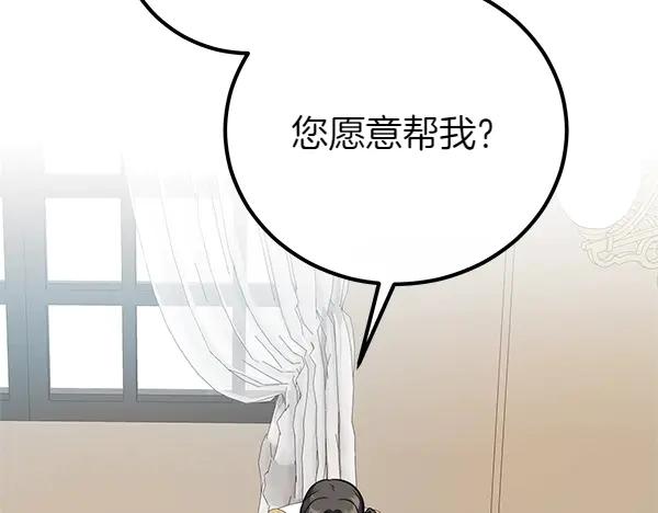 双胞胎姐姐的罢工宣言 第56话 婉拒 第35页