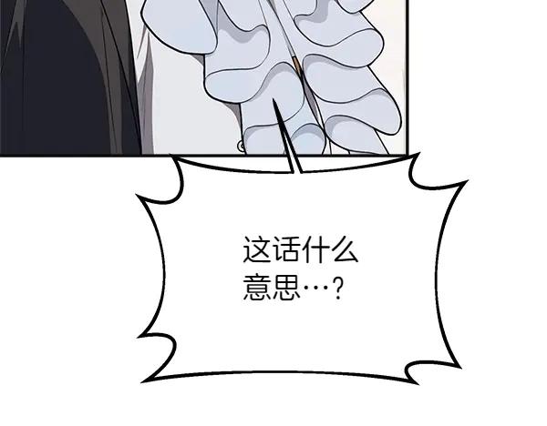 双胞胎姐姐的罢工宣言 第56话 婉拒 第51页