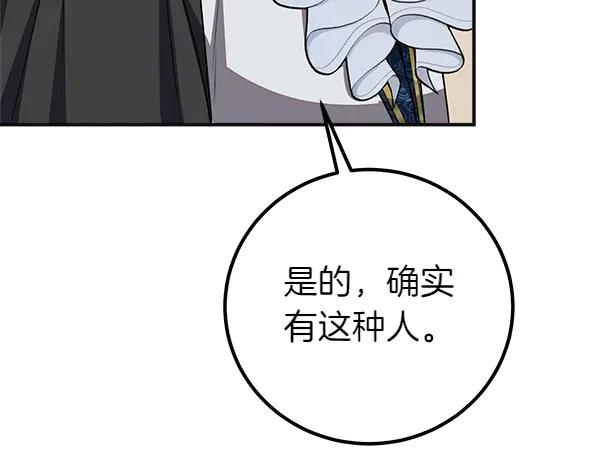 双胞胎姐姐的罢工宣言 第56话 婉拒 第122页