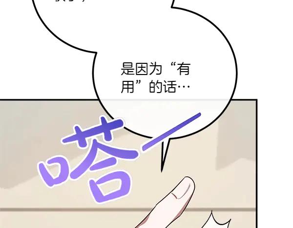双胞胎姐姐的罢工宣言 第56话 婉拒 第70页