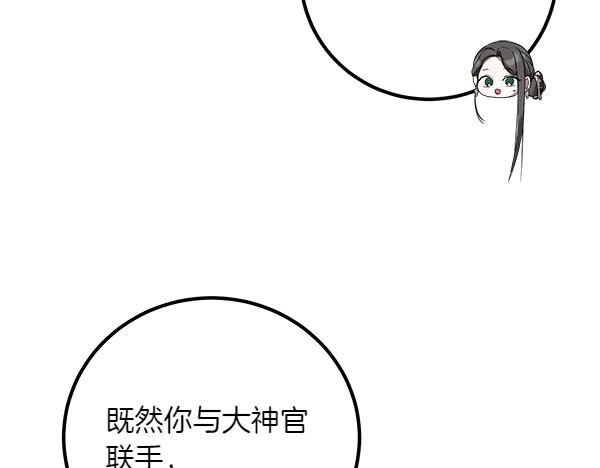 双胞胎姐姐的罢工宣言 第56话 婉拒 第69页