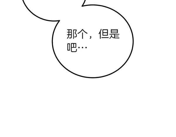 双胞胎姐姐的罢工宣言 第56话 婉拒 第175页
