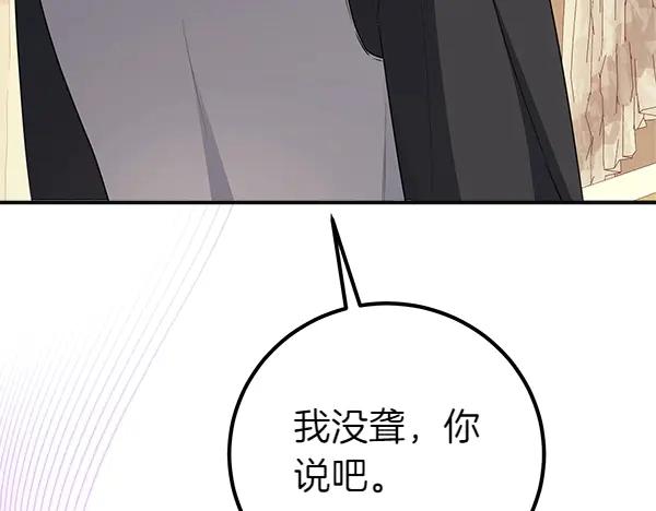 双胞胎姐姐的罢工宣言 第56话 婉拒 第203页