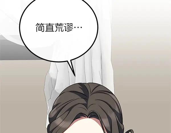 双胞胎姐姐的罢工宣言 第56话 婉拒 第105页