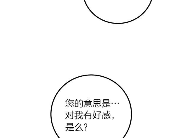双胞胎姐姐的罢工宣言 第56话 婉拒 第17页