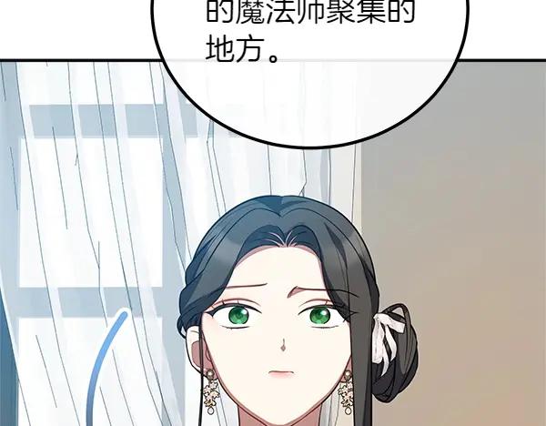 双胞胎姐姐的罢工宣言 第56话 婉拒 第117页