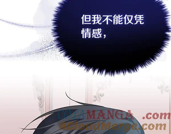 双胞胎姐姐的罢工宣言 第56话 婉拒 第60页