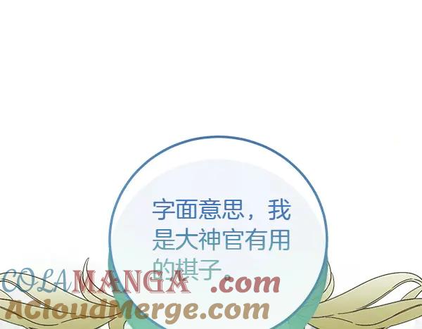 双胞胎姐姐的罢工宣言 第56话 婉拒 第52页