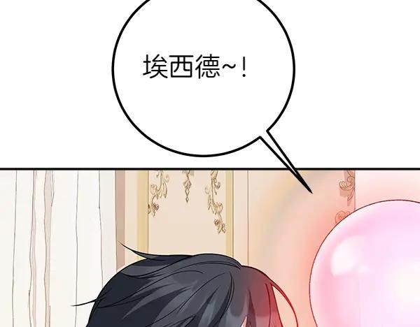 双胞胎姐姐的罢工宣言 第56话 婉拒 第201页