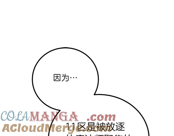 双胞胎姐姐的罢工宣言 第56话 婉拒 第116页