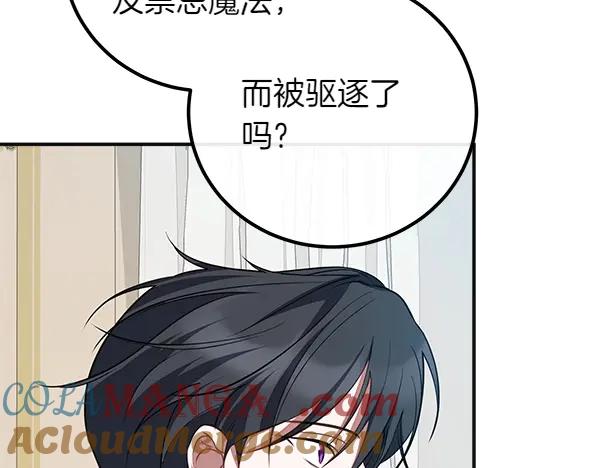 双胞胎姐姐的罢工宣言 第56话 婉拒 第120页