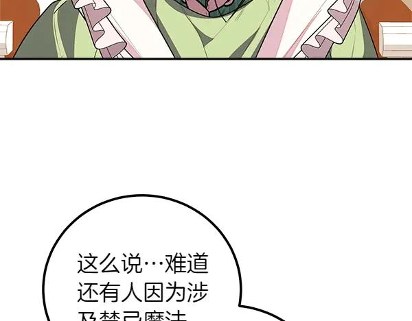 双胞胎姐姐的罢工宣言 第56话 婉拒 第119页