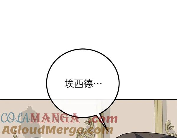 双胞胎姐姐的罢工宣言 第56话 婉拒 第112页