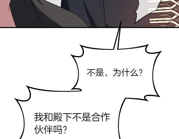 双胞胎姐姐的罢工宣言 第58话 小气鬼 第10页