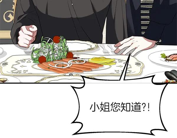 双胞胎姐姐的罢工宣言 第58话 小气鬼 第7页