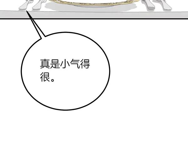 双胞胎姐姐的罢工宣言 第58话 小气鬼 第14页