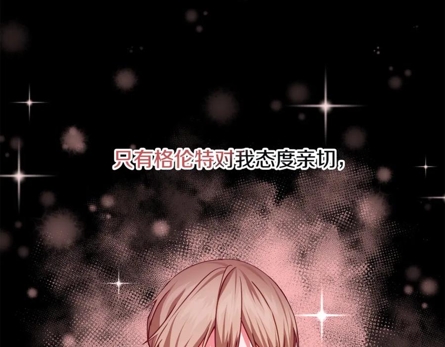 双胞胎姐姐的罢工宣言 第5话 制定复仇计划 第197页