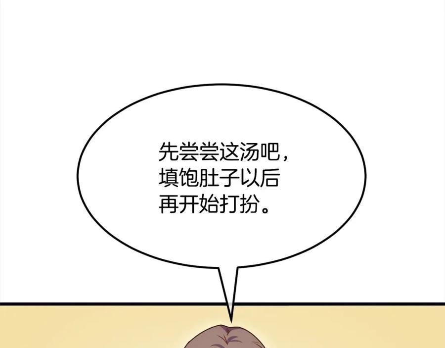 双胞胎姐姐的罢工宣言 第5话 制定复仇计划 第229页