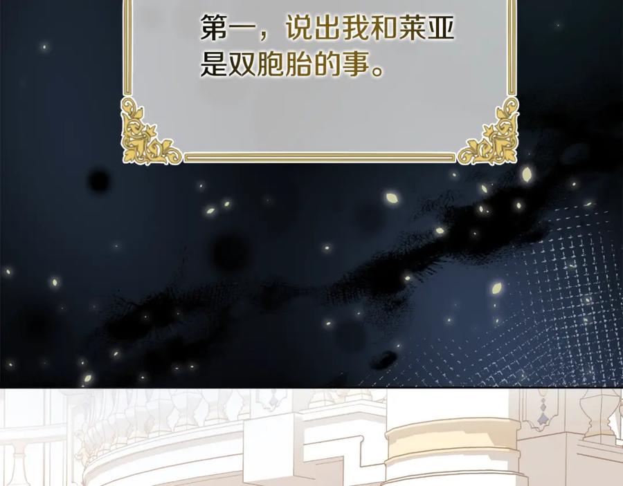双胞胎姐姐的罢工宣言 第5话 制定复仇计划 第109页