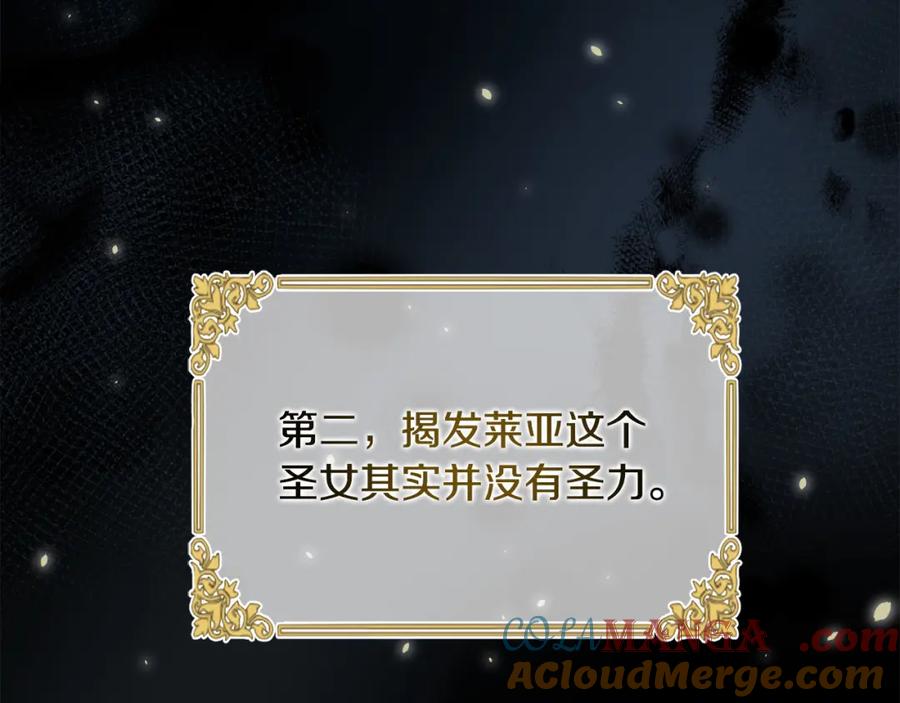 双胞胎姐姐的罢工宣言 第5话 制定复仇计划 第116页