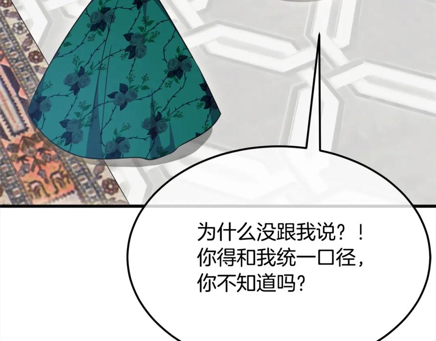 双胞胎姐姐的罢工宣言 第5话 制定复仇计划 第54页