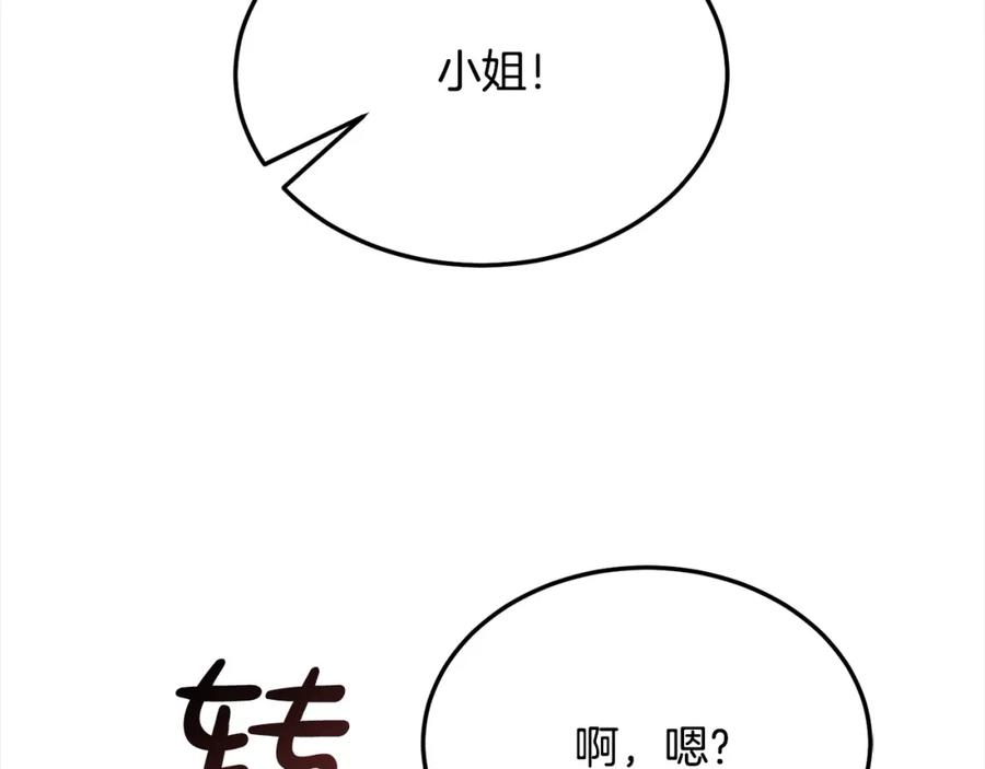 双胞胎姐姐的罢工宣言 第5话 制定复仇计划 第226页