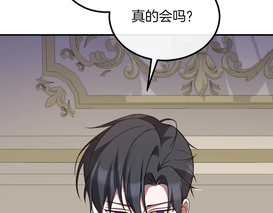 双胞胎姐姐的罢工宣言 第59话 担忧 第86页