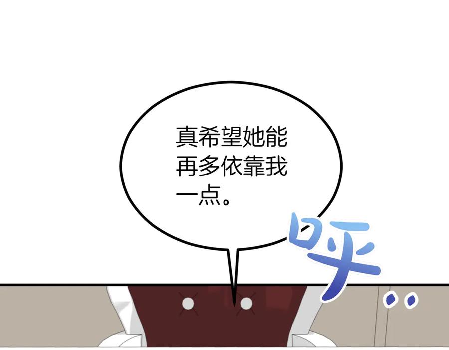 双胞胎姐姐的罢工宣言 第59话 担忧 第80页