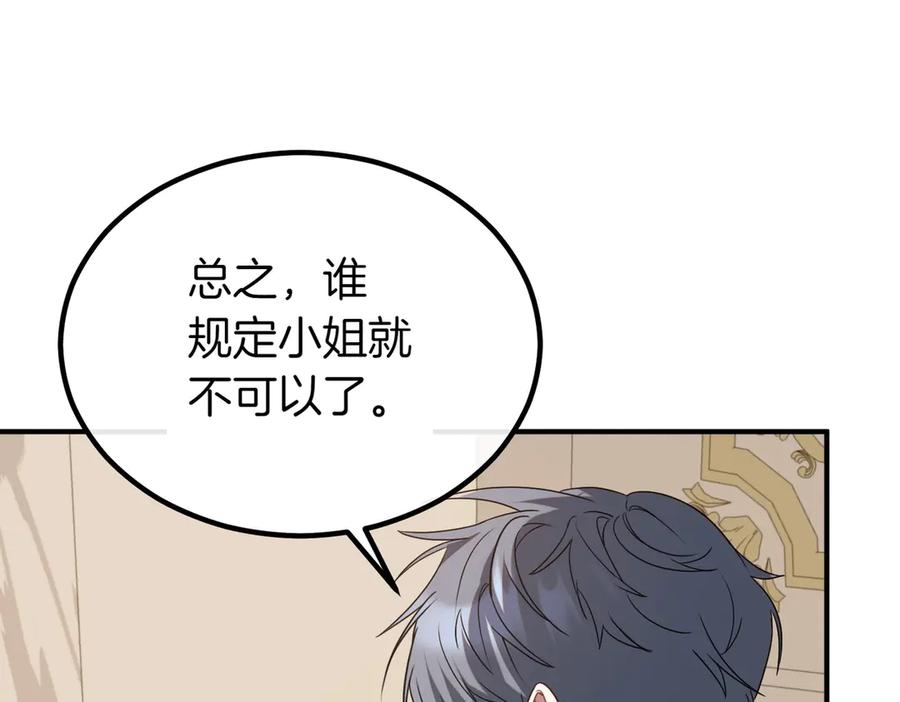 双胞胎姐姐的罢工宣言 第59话 担忧 第66页