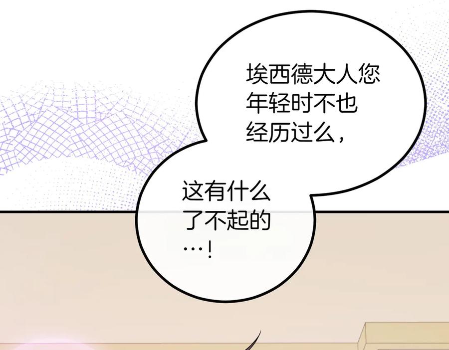 双胞胎姐姐的罢工宣言 第59话 担忧 第62页