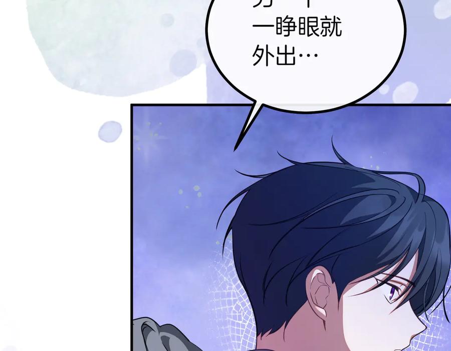 双胞胎姐姐的罢工宣言 第59话 担忧 第99页