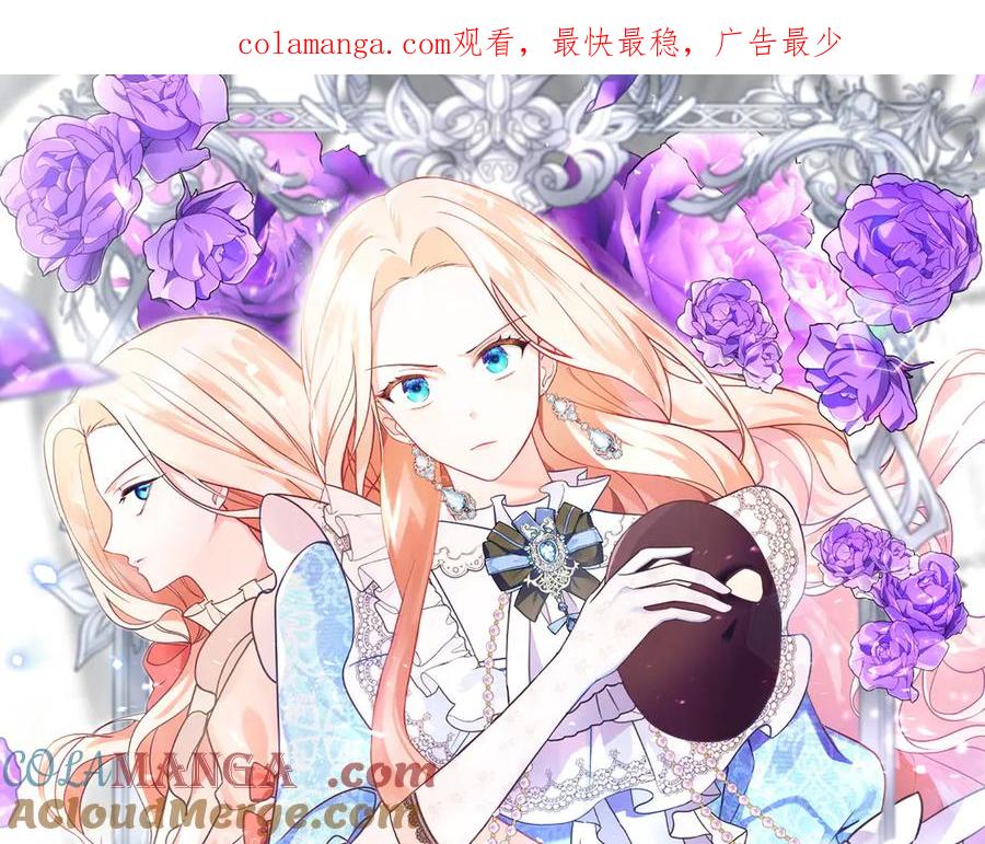 双胞胎姐姐的罢工宣言 第60话 圣女驾到 第1页