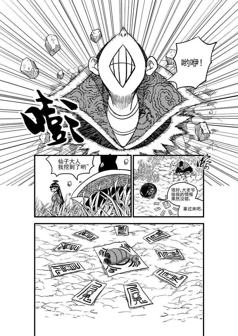 虎x鹤 妖师录 56 复活 第6页