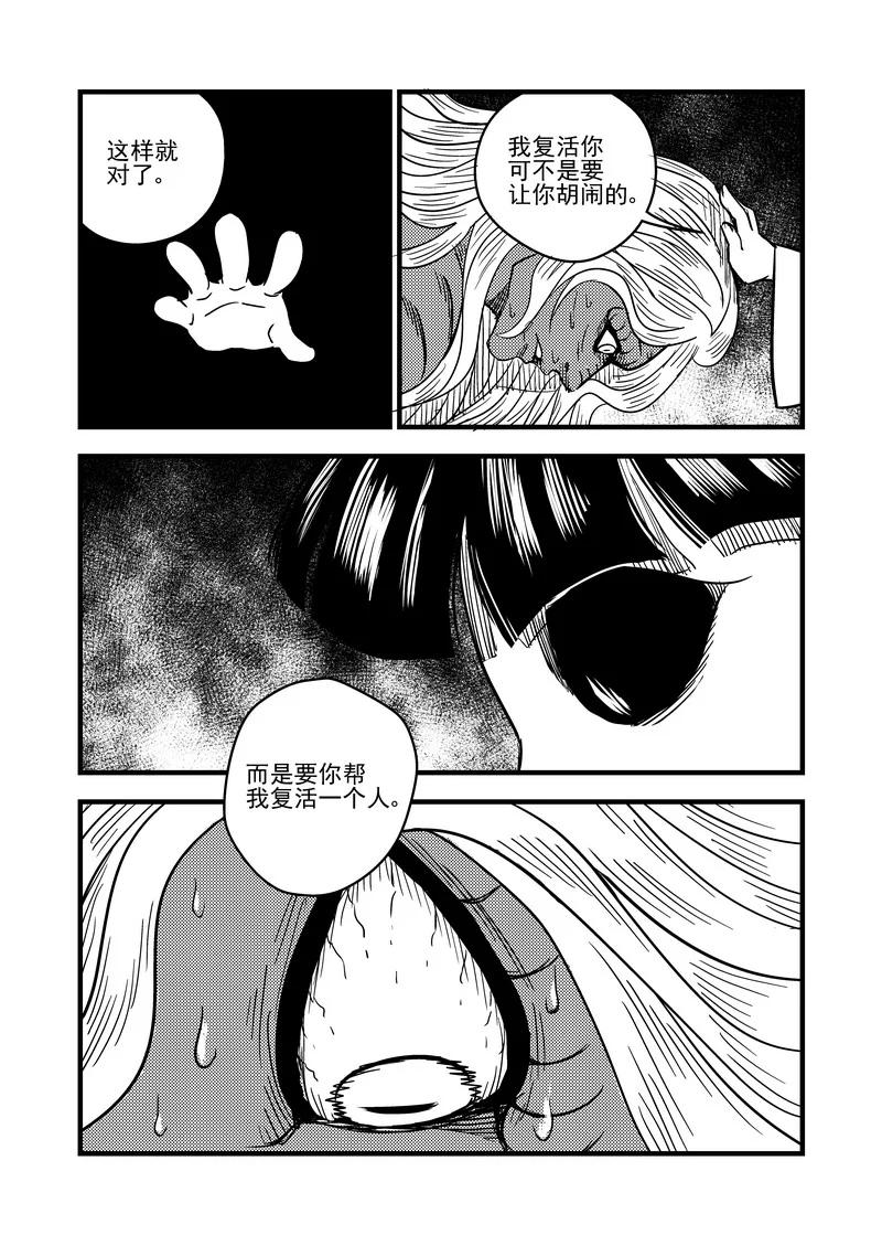 虎x鹤 妖师录 56 复活 第14页