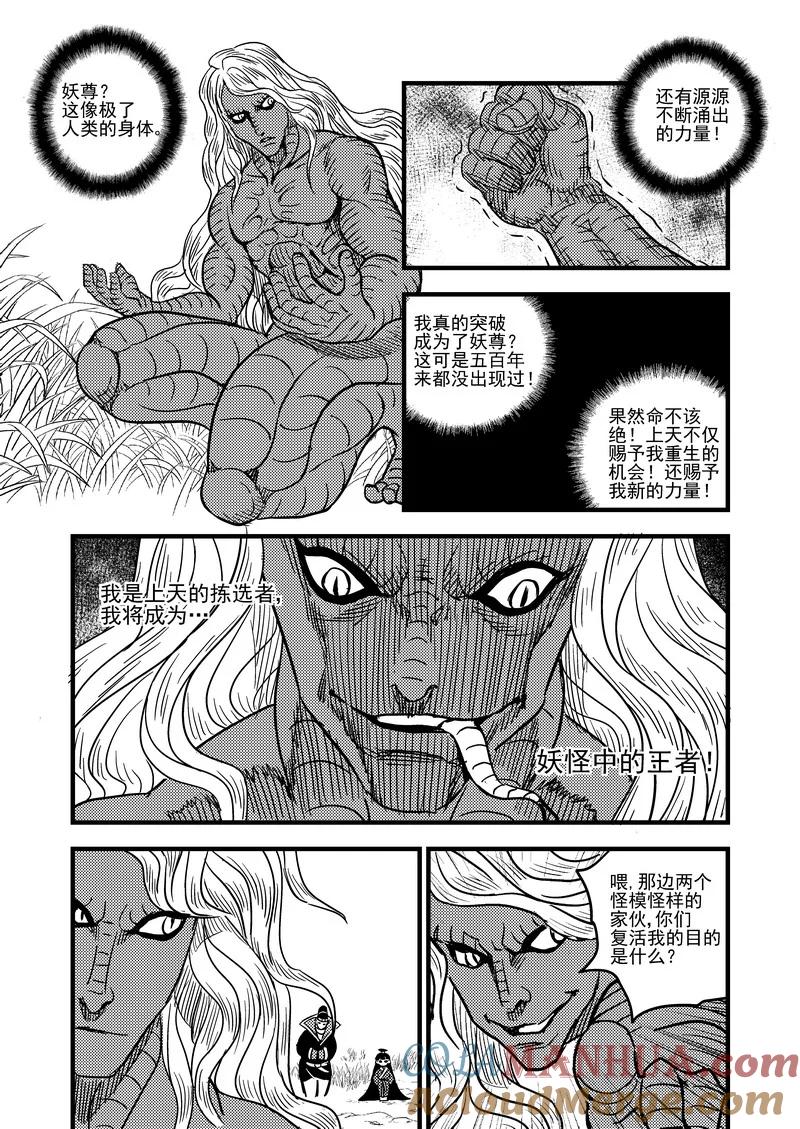 虎x鹤 妖师录 56 复活 第11页