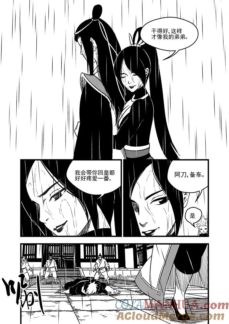 虎x鹤 妖师录 56 复活 第3页