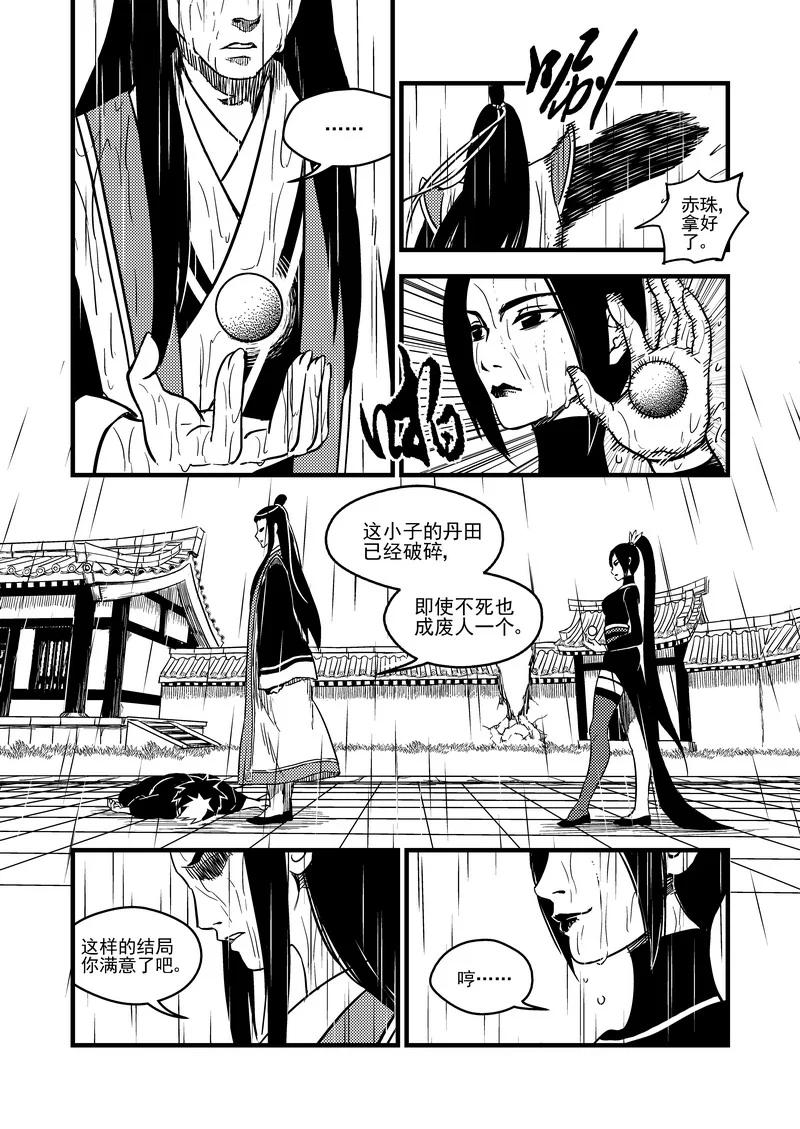 虎x鹤 妖师录 56 复活 第2页