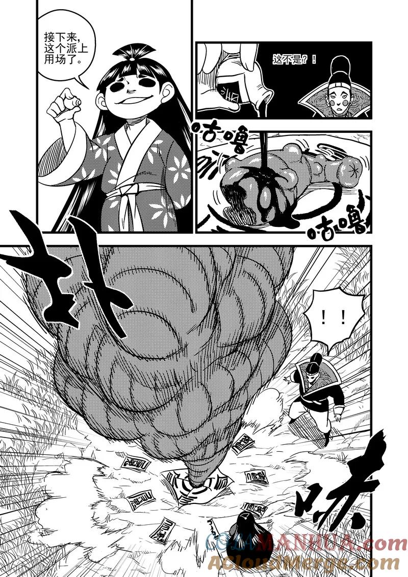 虎x鹤 妖师录 56 复活 第7页