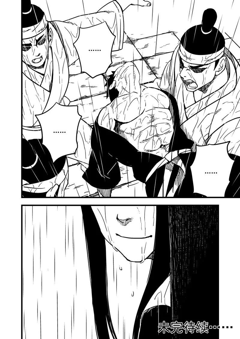 虎x鹤 妖师录 56 复活 第16页